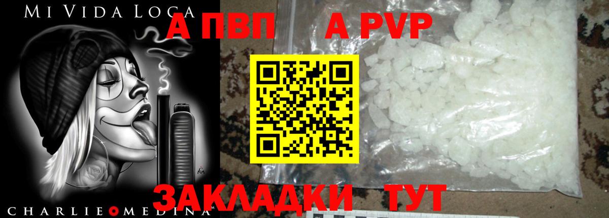 A PVP Crystall  Альфа ПВП Соль  Alpha-PVP  Вход с VPN  хочу наркоту  Вязьма  APVP мука 