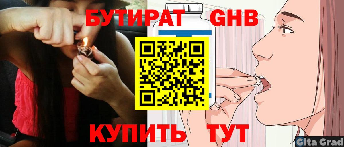 Бутират оксана  Вход с VPN  Вязьма 