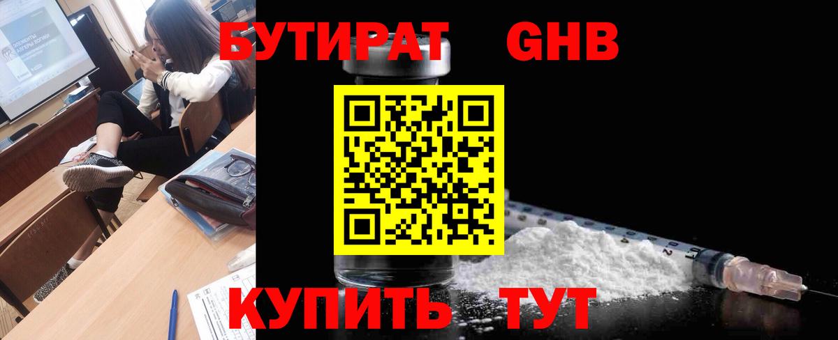 БУТИРАТ BDO Вязьма