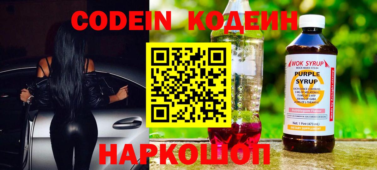 Кодеиновый сироп Lean Purple Drank Вязьма