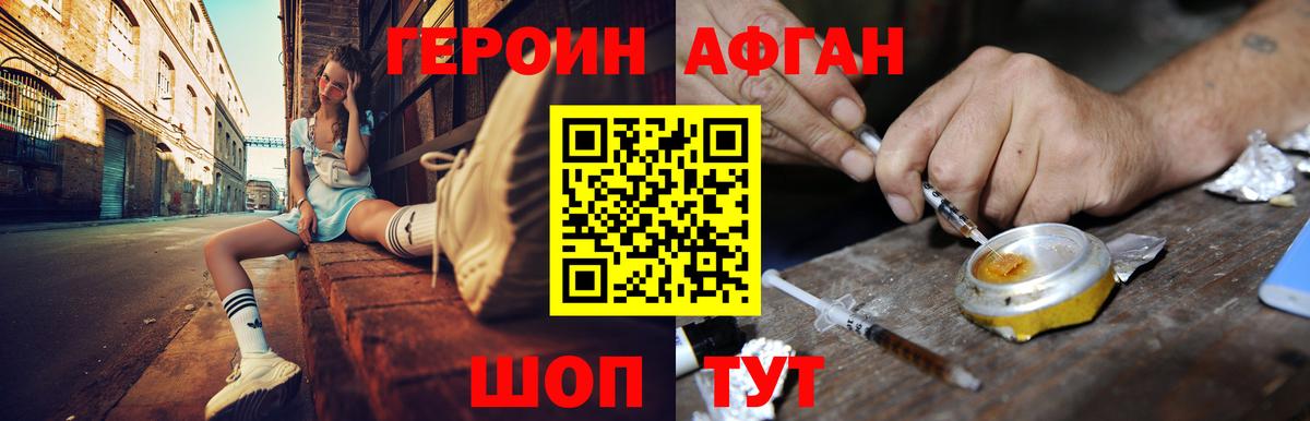 Героин Heroin Вязьма