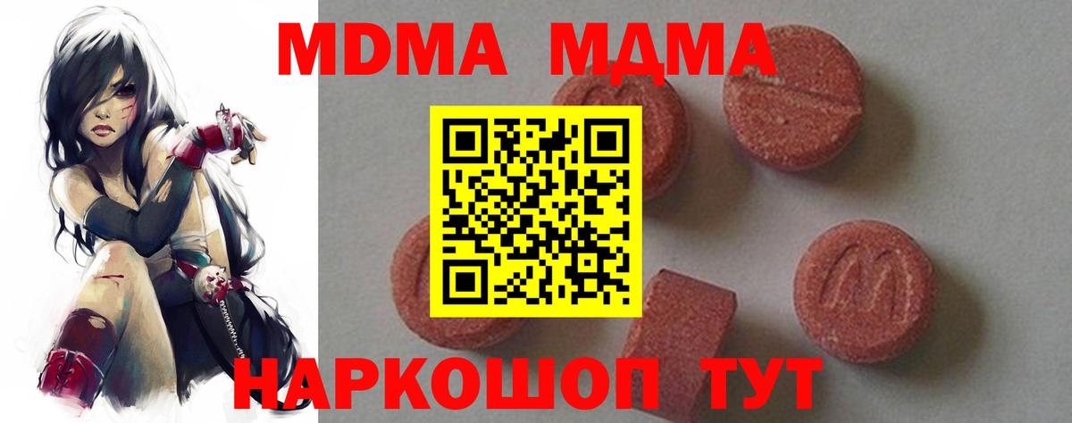 МДМА кристаллы Вязьма