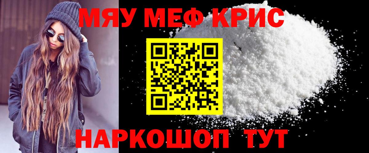 Меф мяу мяу мука Вязьма